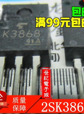 场效应管 2SK3868 K3868 量大价优 比国产耐用 上机一换即好