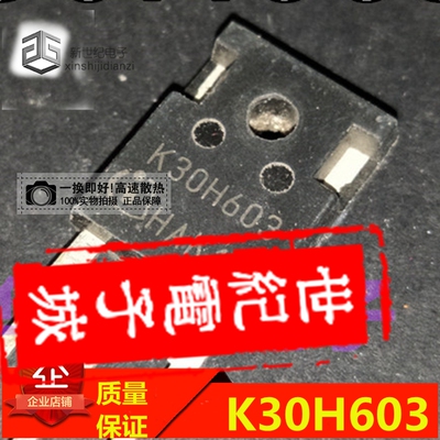 原装进口拆机 K30H603 TO-247 IGBT功率管 30A600V 测量好 可直拍