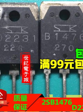 原装进口原字 D2231 B1476 音频配对三极管 2SB1476 2SD2231