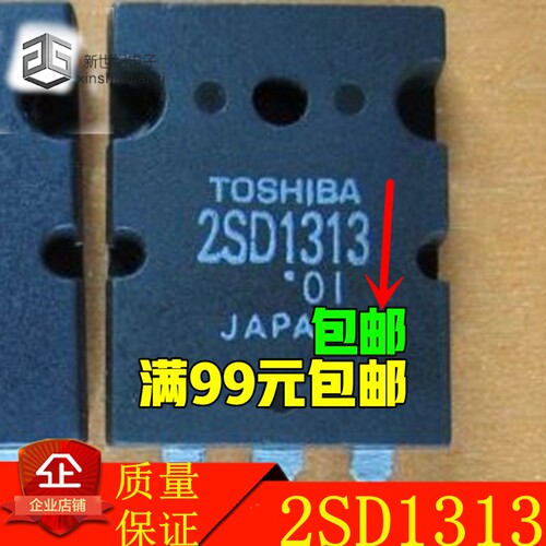 原装进口拆机件2SD1313 D1313 测好发货，质量保证