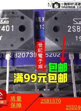 全新 2SD2401 2SB1570 原装进口正品全新三肯 配对