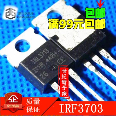 场效应管 IRF3703 测好发货 欢迎咨询