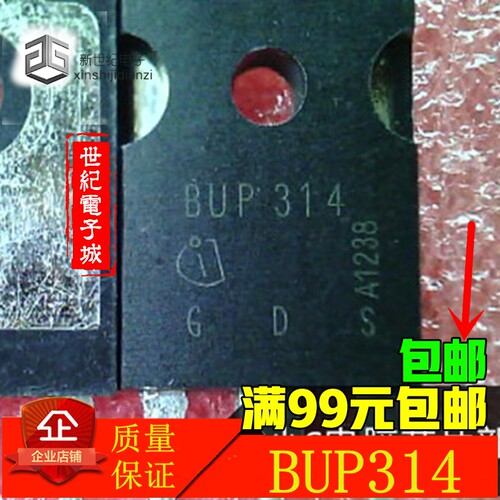 BUP314D TO-218 1200V/42A/300W 大功率电磁炉管
