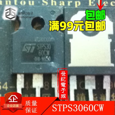 进口原装ST原厂，质量测好 STPS3060CW STPS30L60CW