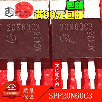 SPP20N60C3 SPP20N60S5 20N60 铁头 比国产耐用 上机一换即好