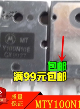 MTY100N10E Y100N10E 正品 原装进口拆机 质量包好