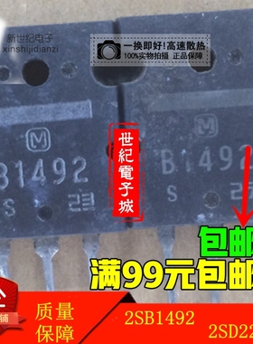 原装进口拆机 2SB1492 B1492 2SD2254 D2254 配对管