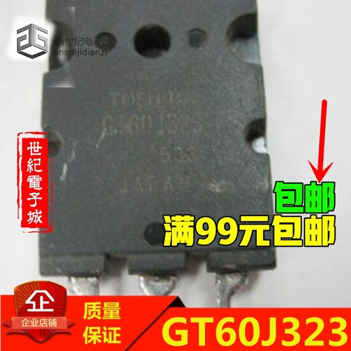 原字原脚 GT60J323 60A 600V IGBT管 质量包好 可直拍 包上机