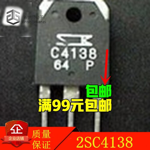 2SC4138 三极管 功率管 C4138 原装进口拆机 包质量