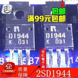 2SD1944 D1944 NPN低频三级管 80V 3A 30W 正品现货