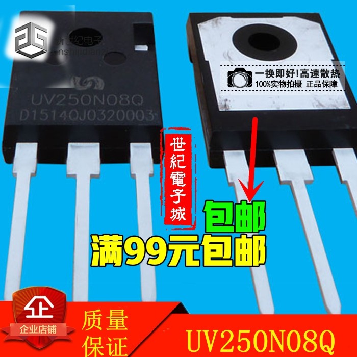 250N08 UV250N08Q TO-247 全新原装大功率场效应管逆变器常用管