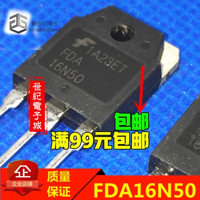 FDA16N50 场效应管 16A 500V TO-3P 进口拆机 一换即好