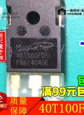 原装进口拆机 40T100FDS 可代替 40T120FDS