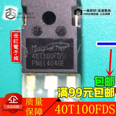 原装进口拆机 40T100FDS 可代替 40T120FDS