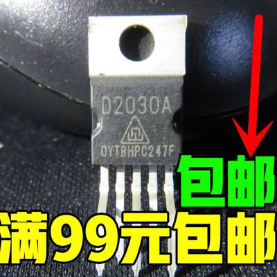 D2030A=D2030=TO-220=音频功放电路=真正原装正品!一换即好