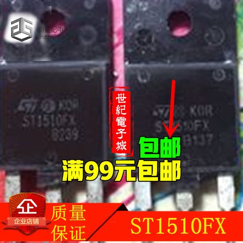 晶体管单路ST1510FX 12A 750V原装正品拆机1510FX