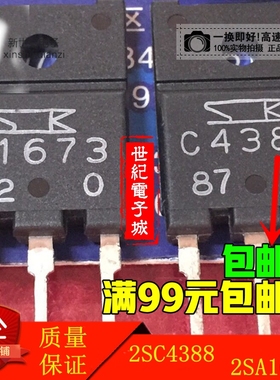 2SA1673 2SC4388 原装正品拆机测试好质量保证