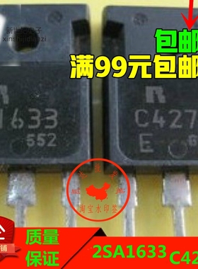 原装拆机原字2SA1633 2SC4278 A1633 C4278音频功放配对管