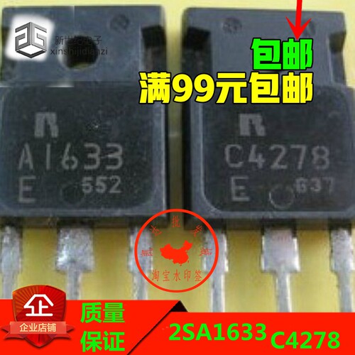 原装拆机原字2SA1633 2SC4278 A1633 C4278音频功放配对管
