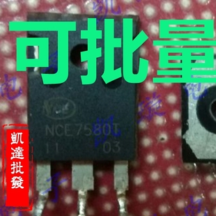 原字原脚 NCE7580T 75V 80A N沟道MOS场效应管 包上机 可直拍