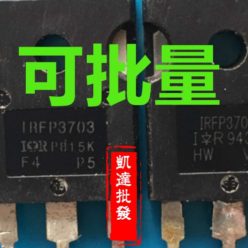 IRFP3703原装进口拆机件 MOS管大电流 210A/30V