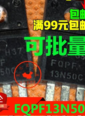 原装拆机测好 场效应 FQPF13N50 13N50 13N50C JCS13N50FT 塑封