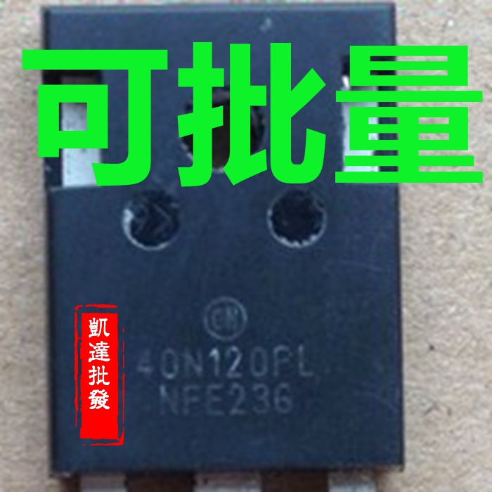 40N120FL 40N120FL2 进口原装拆机 测好发货 比国产新耐用