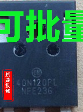 40N120FL 40N120FL2 进口原装拆机 测好发货 比国产新耐用