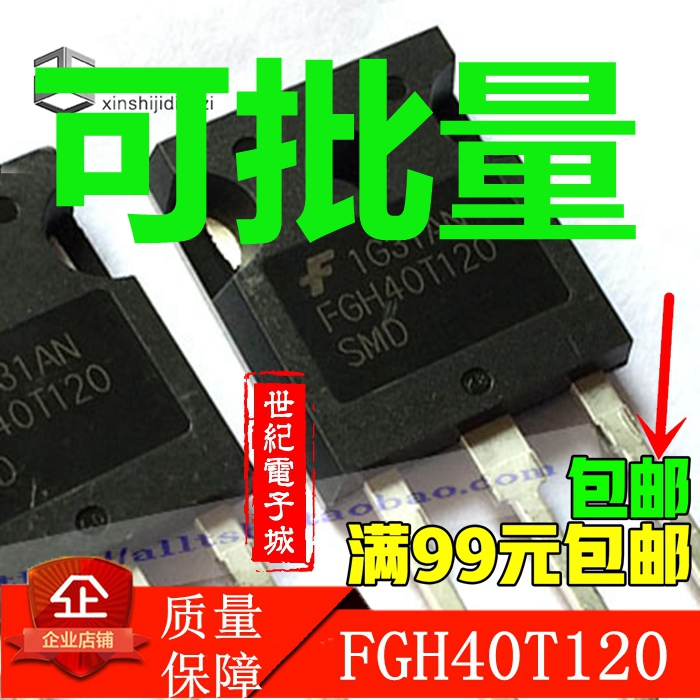 进口拆机 FGH40T120 SMD逆变电焊机功率管IGBT单管 包上机