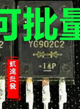 【原装拆机】YG902C2 肖特基 10A/200V 液晶配件TO220 电源整流