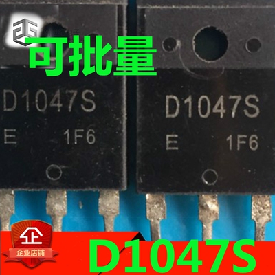 原装进口拆机 D1047S 塑封 TO-3P 高清行管功放管 测量好 可直拍