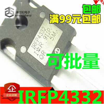 IRFP4332 场效应管 57A 250V IR进口拆机原字MOS管 TO-247封装