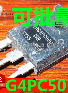 原字原脚 IRG4PC50U G4PC50U 600V 50A IGBT管 包上机 可直拍