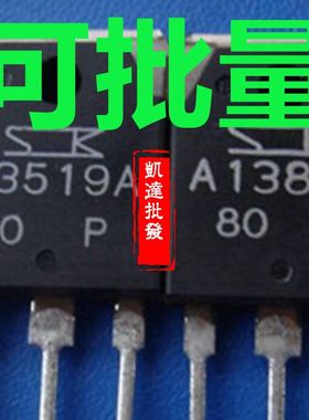 A1386 C3519 2SC3519A/2SA1386A 进口拆机测量好