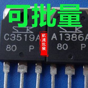 A1386 C3519 2SC3519A/2SA1386A 进口拆机测量好