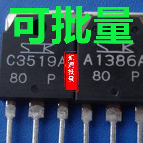 A1386 C3519 2SC3519A/2SA1386A 进口拆机测量好