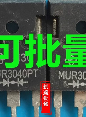 快恢复二极管MUR3060PT MUR3030PT SBL3040PT