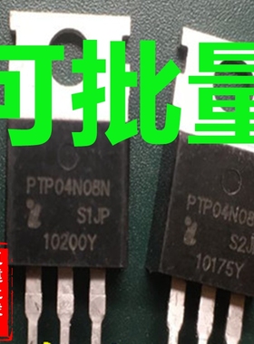 PTP04N08N 130A 80V内阻4.2毫欧 质量优于IRFB3207
