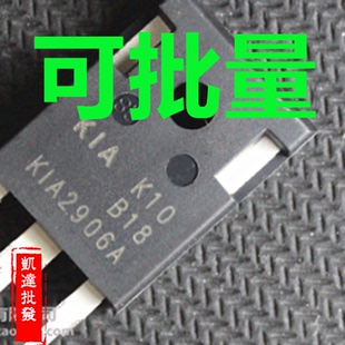 KIA2906A大功率逆变器机头用MOS场效应管