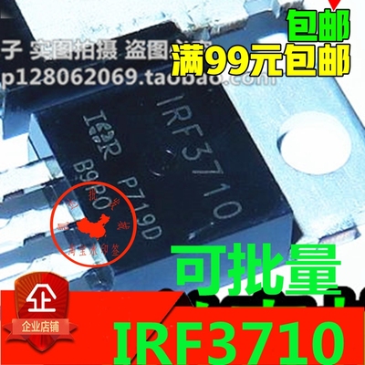IRF3710 场效应管 75A100V 直插TO-220 IRF3710PBF