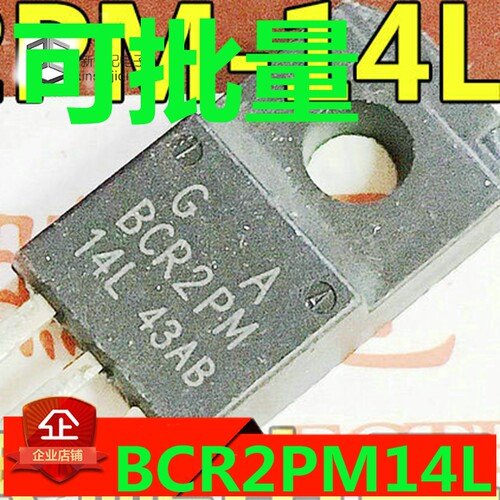 双向可控硅晶闸管 BCR2PM14L BCR2PM-14L