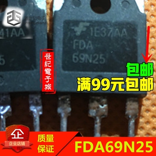 FDA69N25 69A 250V MOS管场效应管 逆变器用 69N25测试好发货