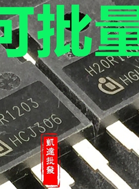 【炜锋电子】H20R120 H20R1202 H20T120 H20R1203拆机 电磁炉管