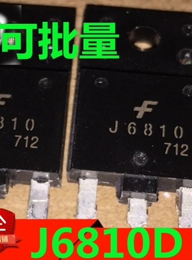 原装进口拆机 J6810D 尾数带D 行管 三极管 TO-3P 测试好质量保证