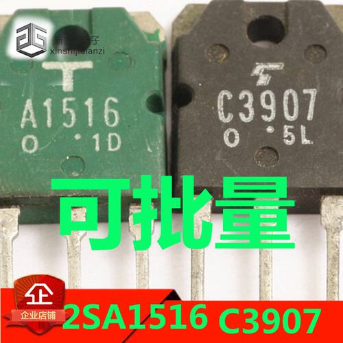 原装拆机 A1516 C3907 2SA1516 2SC3907 音频功放IC对管