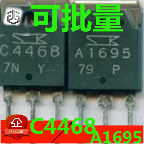 原装进口拆机A1695 C4468 2SA1695 2SC4468 功放配对管 1.8元/对