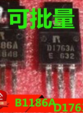 原装拆机 B1186A D1763A 2SB1186A 2SD1763A 音频功放对管
