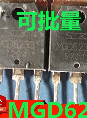 原字原脚 MGD623S 50A 600V IGBT功率管 包上机 可直拍
