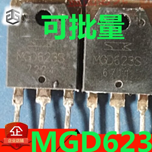原字原脚 MGD623S 50A 600V IGBT功率管 包上机 可直拍