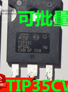 原装进口拆机 TIP35CW TIP35C TIP35 TO-247 大功率三极管 可直拍